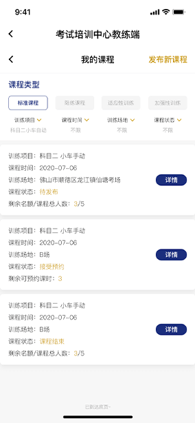 佛山市網(wǎng)景科技駕校移動端展示