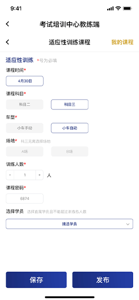 佛山市網(wǎng)景科技駕校移動端展示