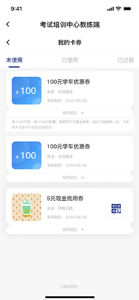 佛山市網(wǎng)景科技駕校移動端展示